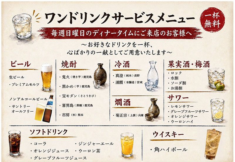 周末限定飲み物一杯サービス（室町店限定）