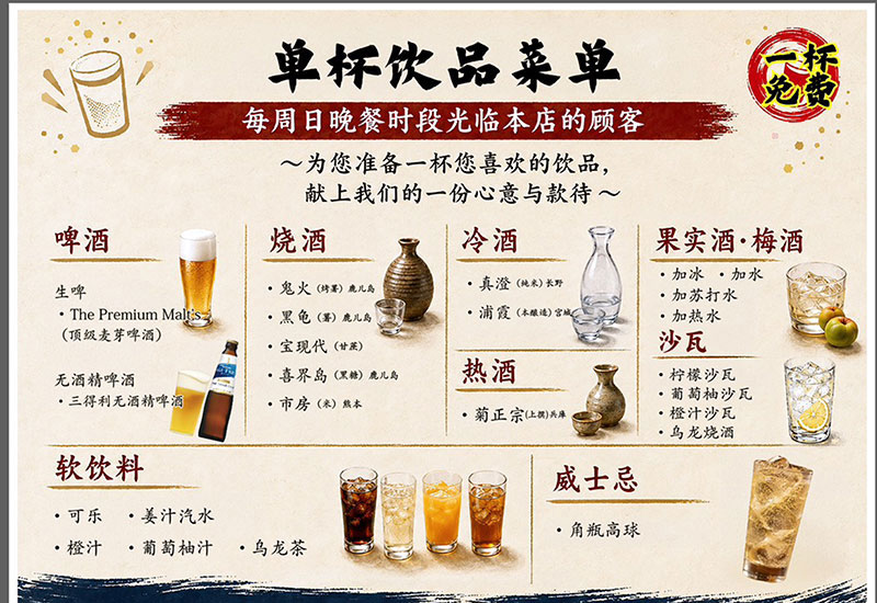 周末及节假日晚餐赠饮服务（室町店限定）